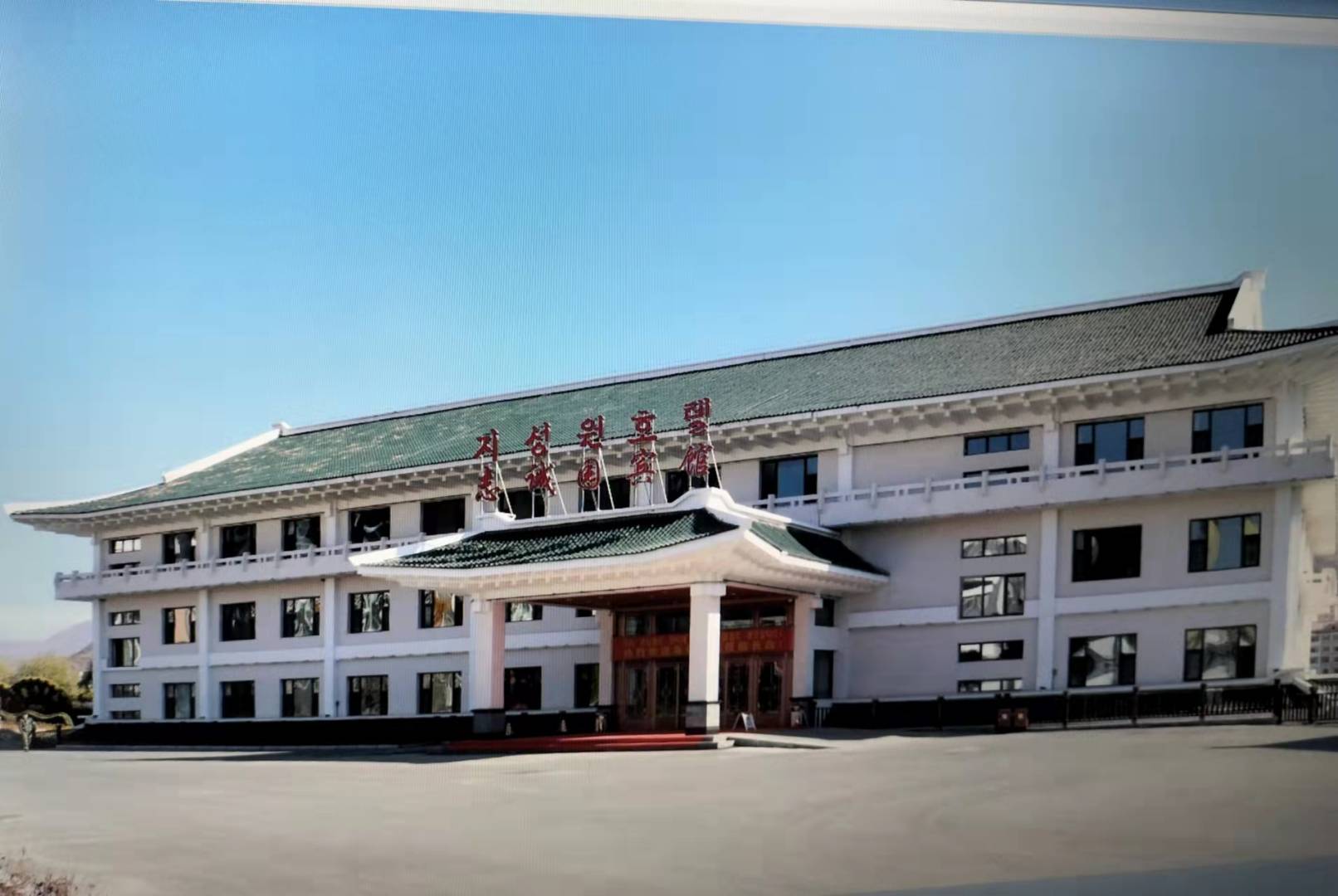 长白志诚园酒店