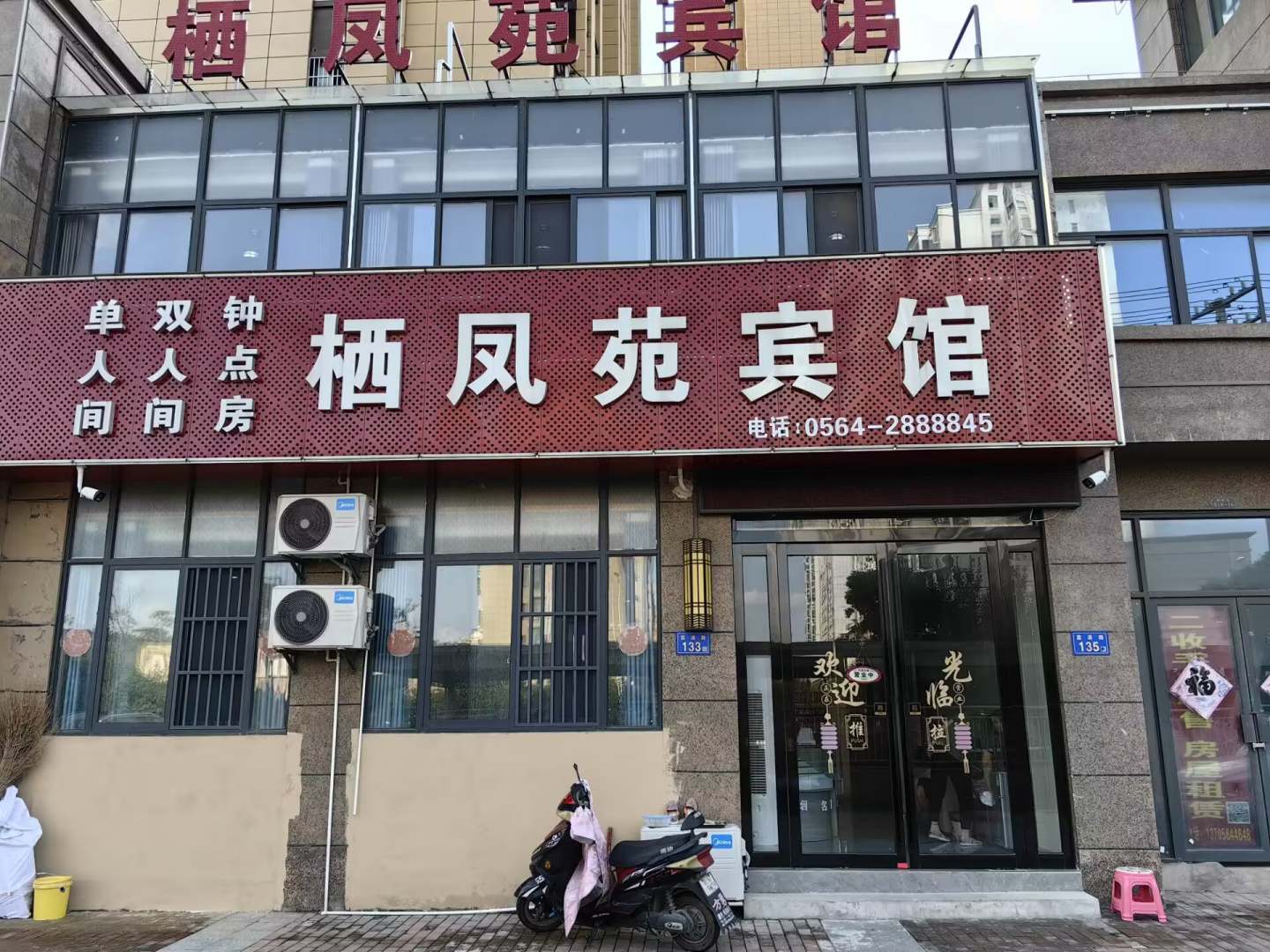 栖凤苑宾馆