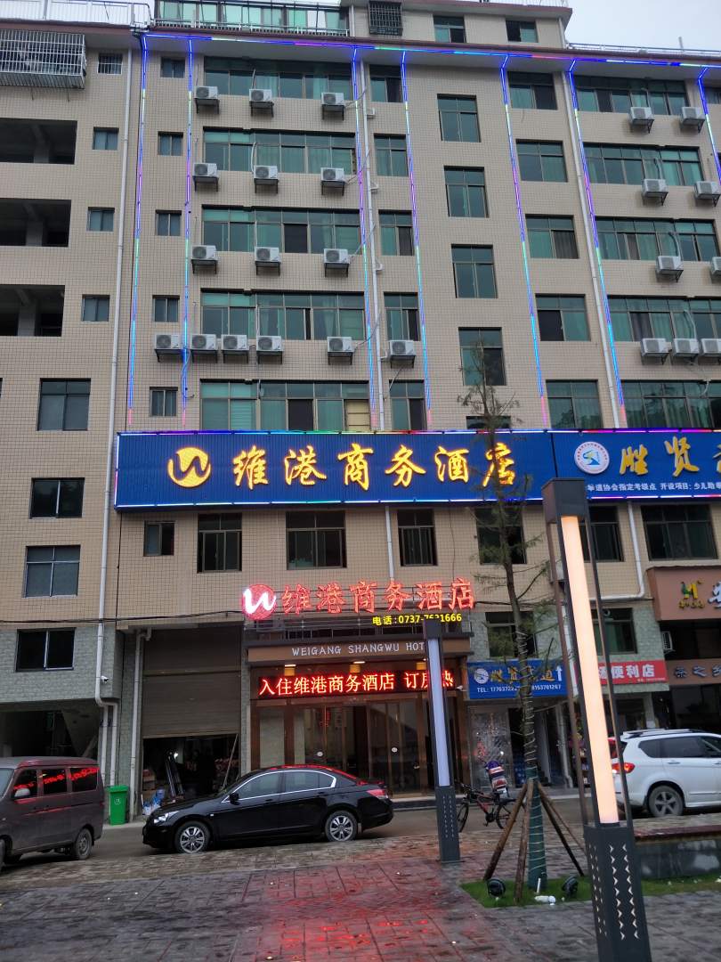 维港商务酒店