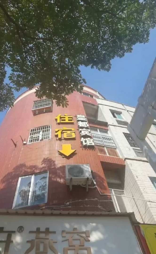 皇都宾馆(龙泉路店)
