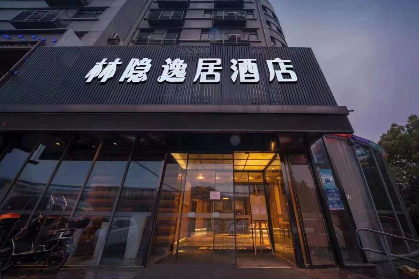 和颐至尚酒店(川沙店)