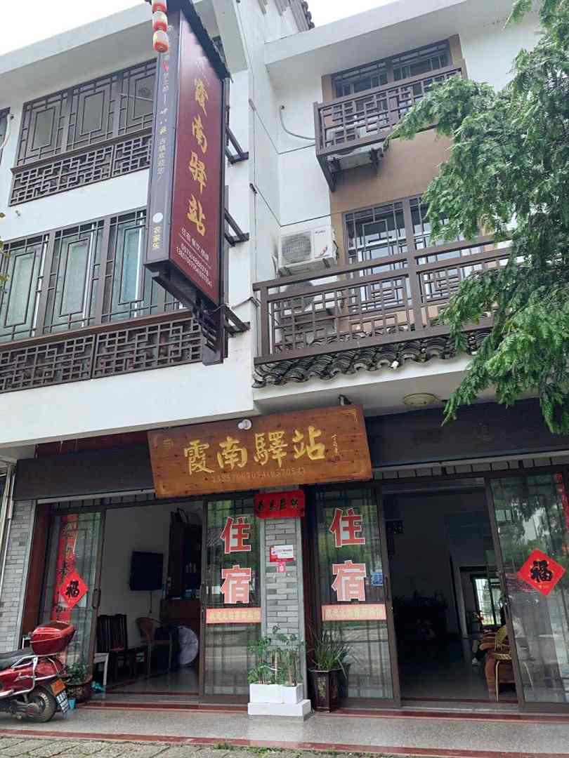 江山霞南宾馆