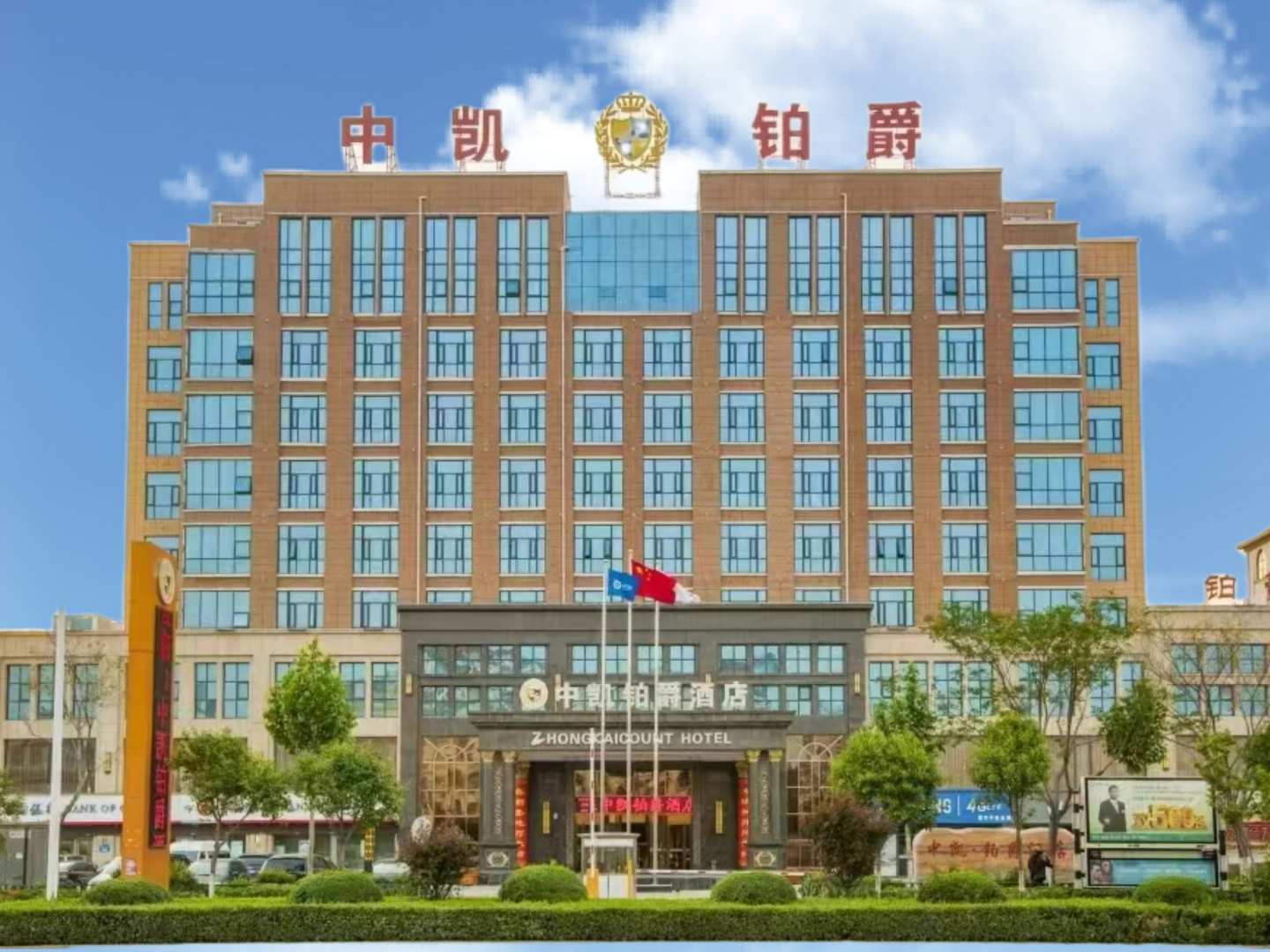鹤壁凯伯爵酒店