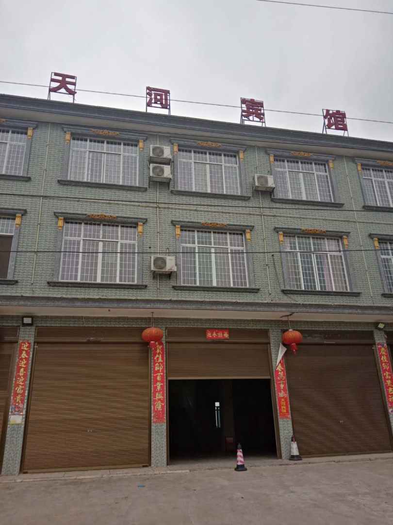 益阳天和宾馆