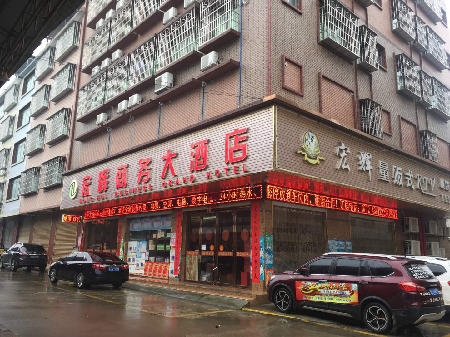 象州洪辉商务大酒店