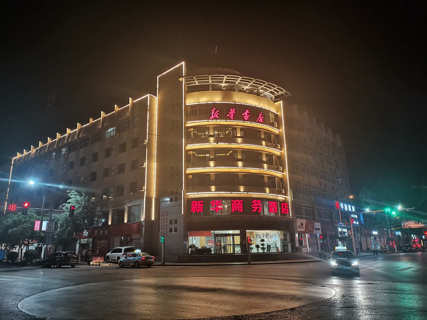 新华商务酒店