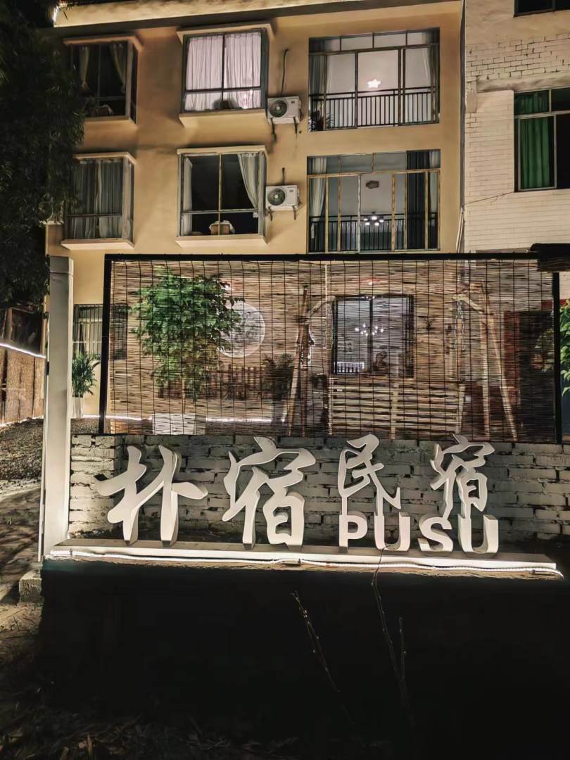 起初民宿
