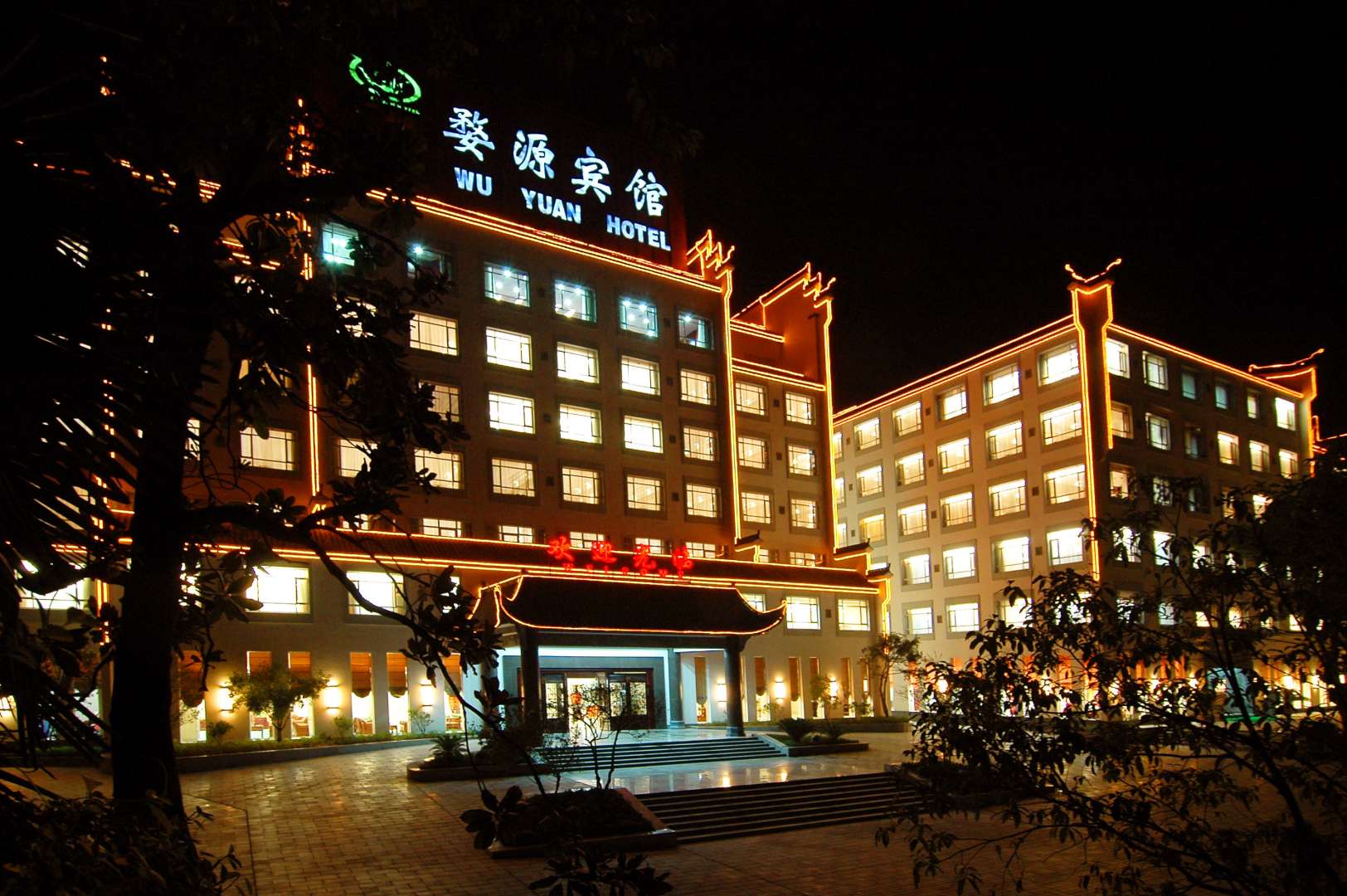 婺源賓館