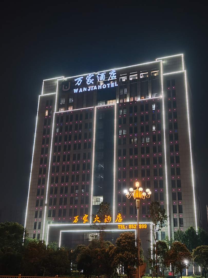 巨野万家大酒店