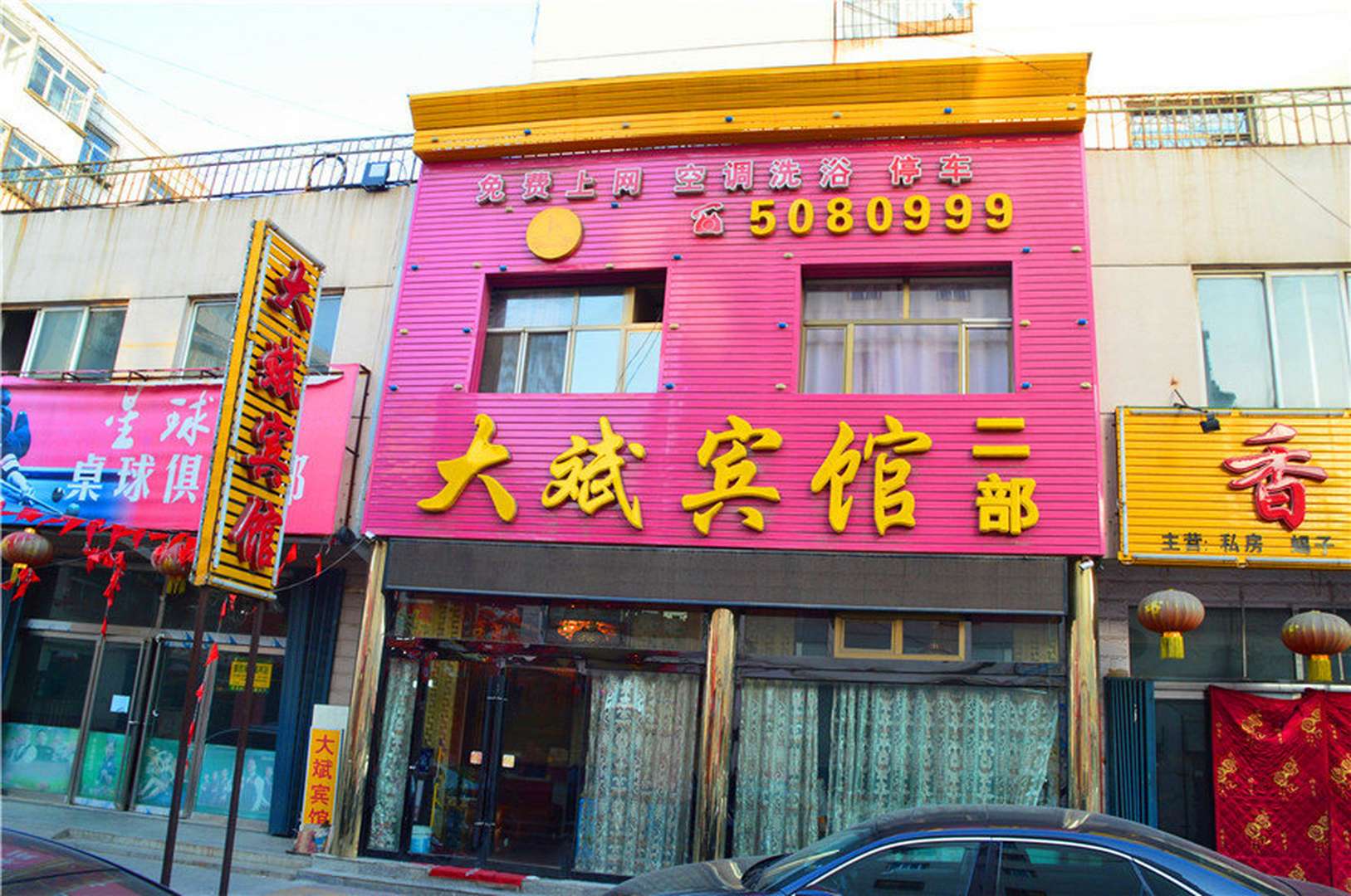 大斌宾馆(应县二部)