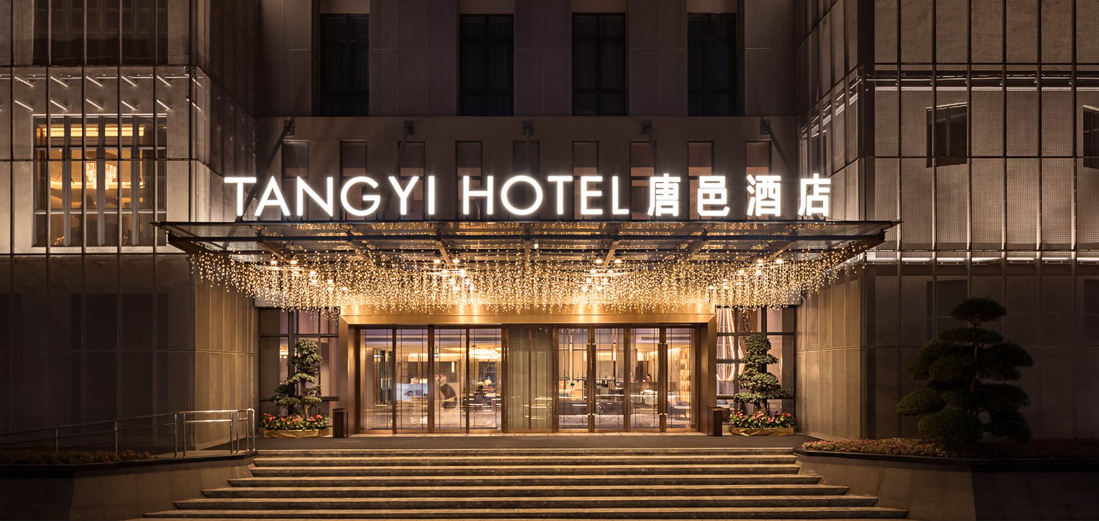 珠海唐邑酒店