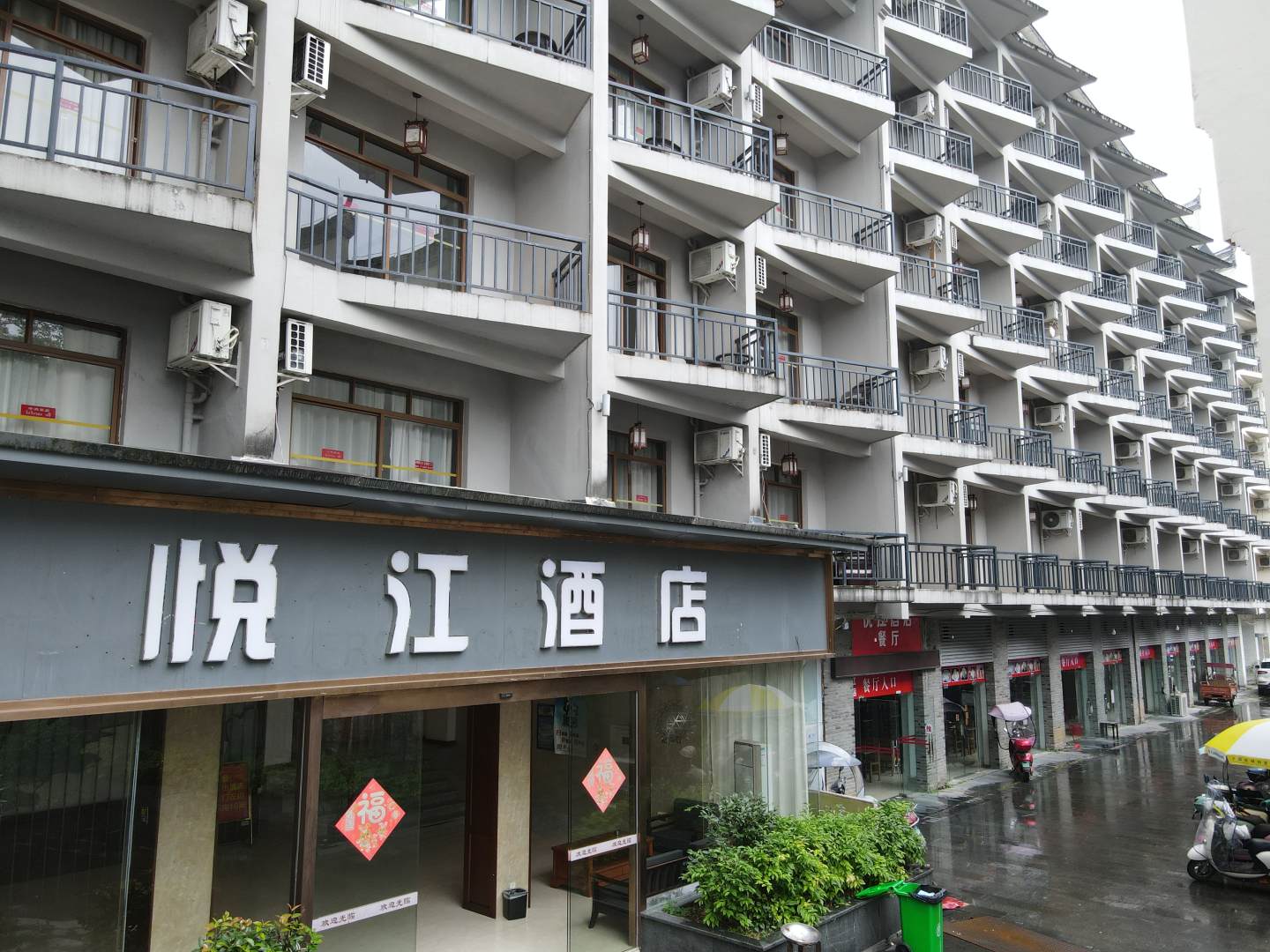 悦江酒店(阳朔西街漓江店)
