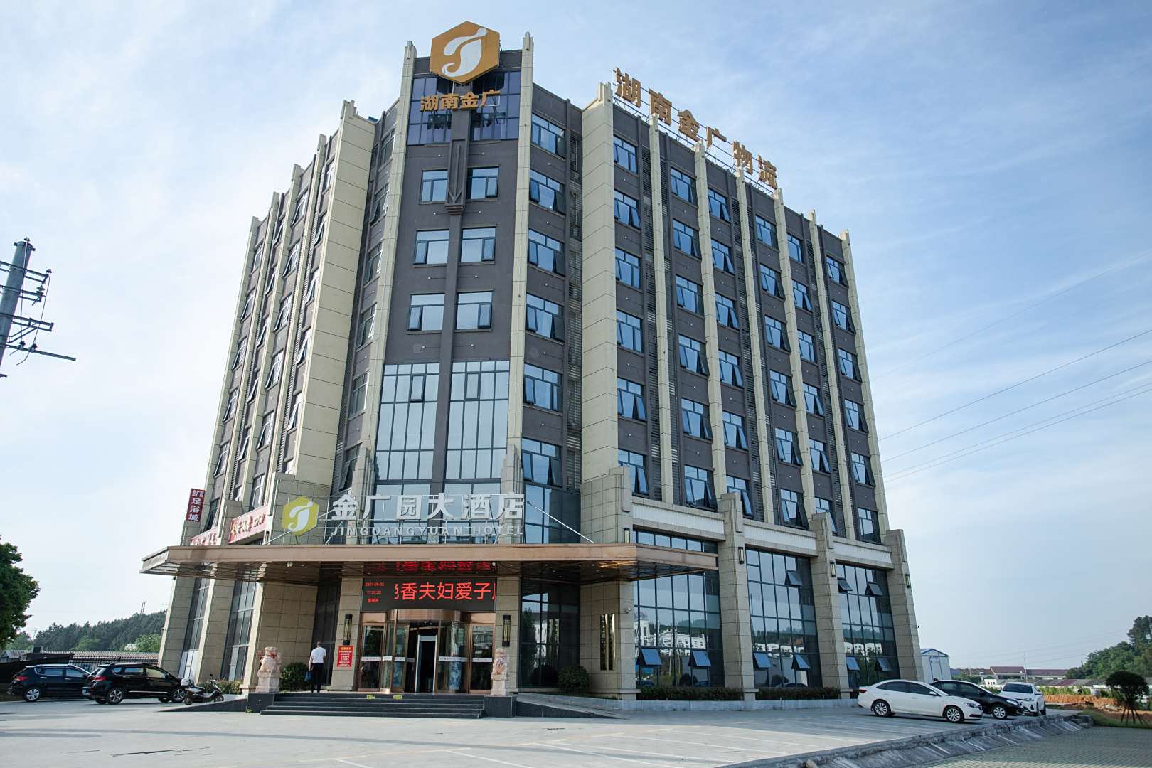 金广园大酒店