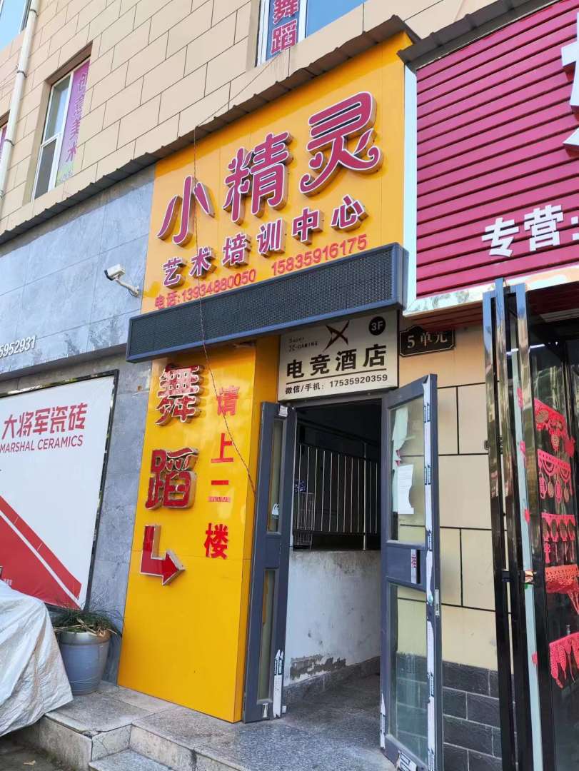 电竞酒店