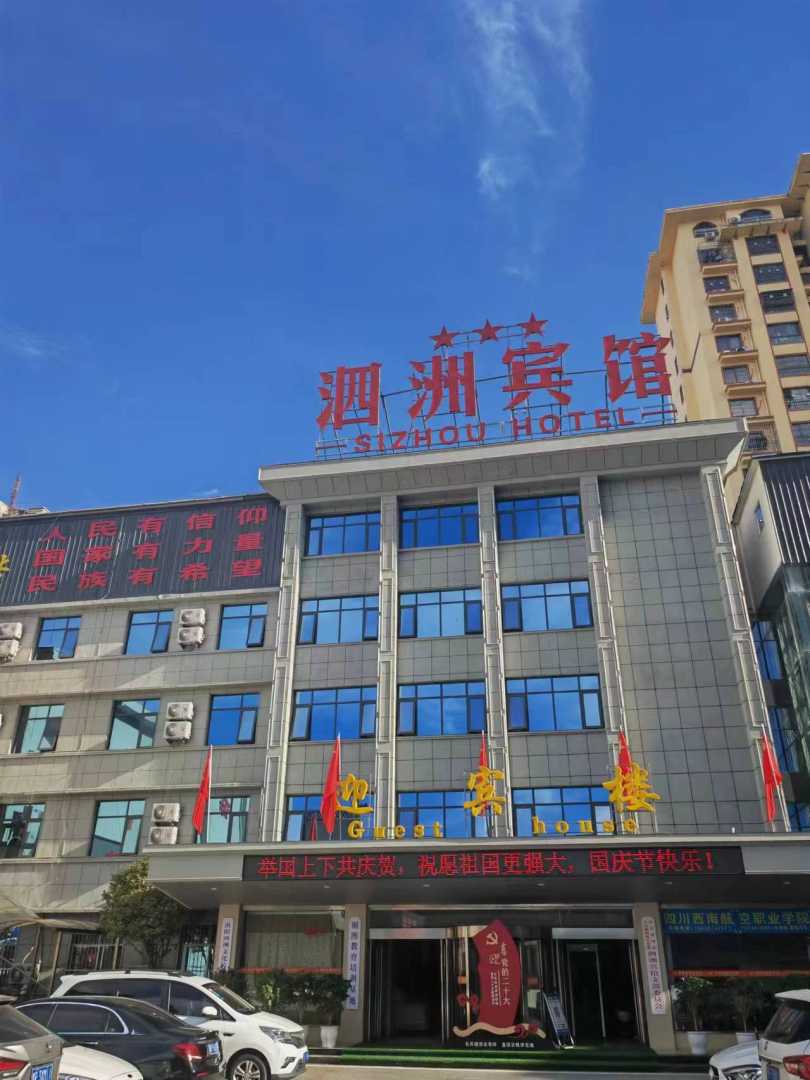 唐河县泗洲宾馆