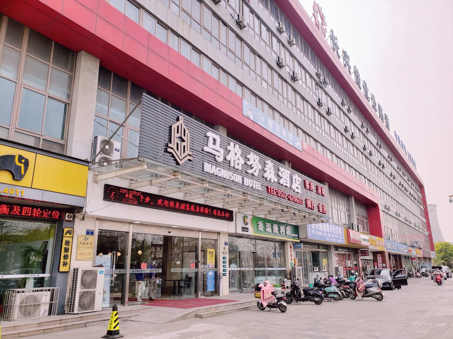 马格努森商务酒店