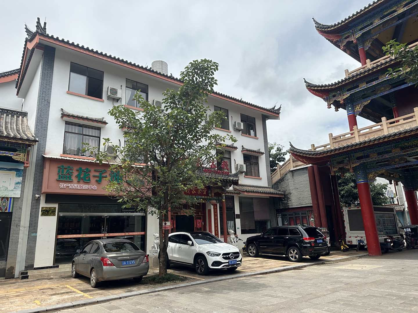 云来客栈(彝和园店)