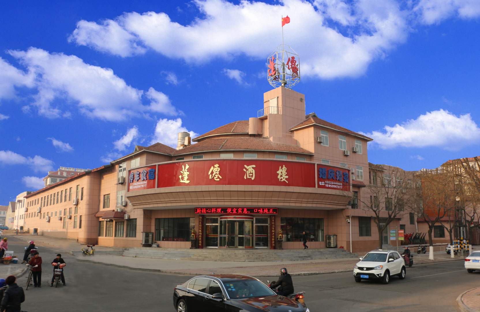 蓬仙海鲜酒楼