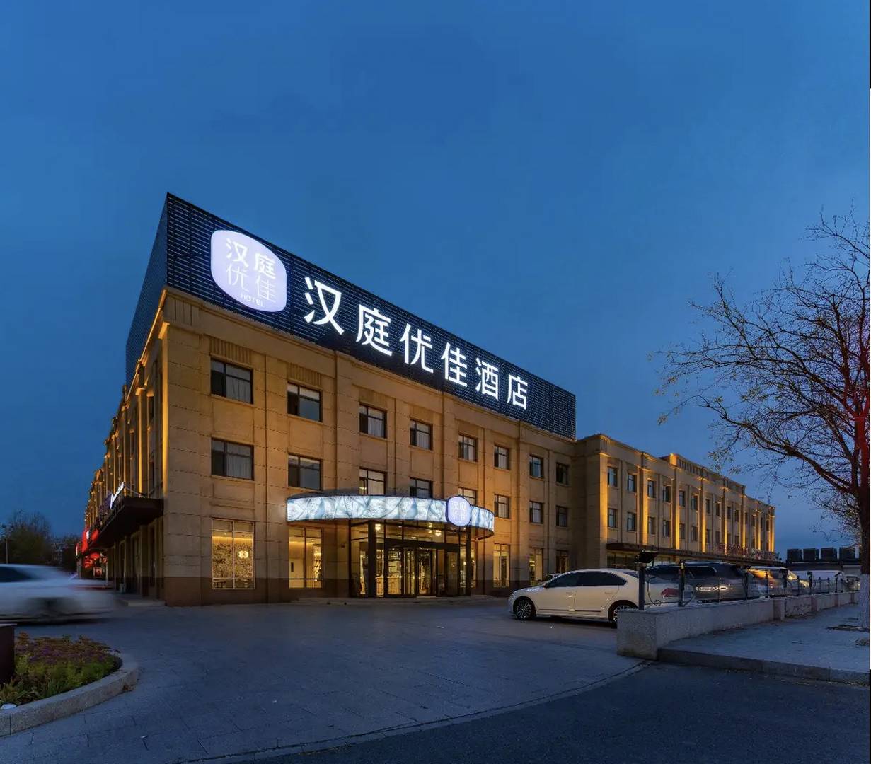 汉庭优佳酒店(北辰双街开发区店)