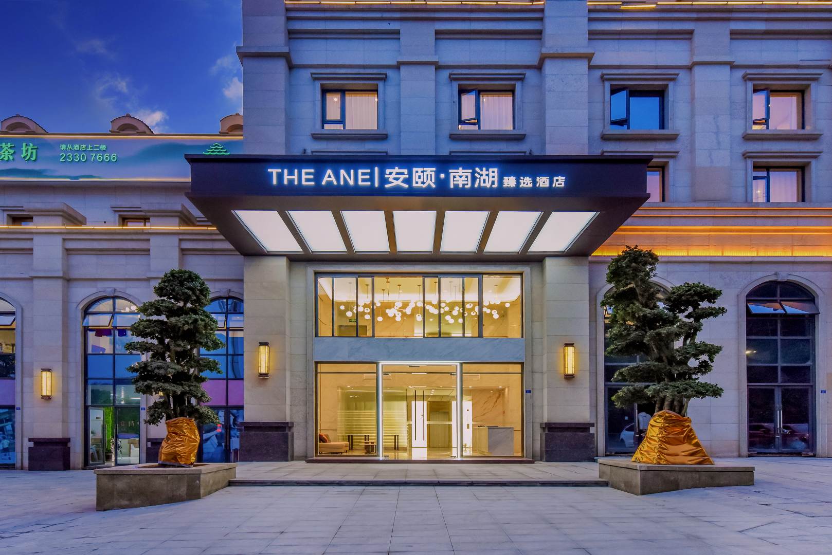 安颐.南湖臻选酒店