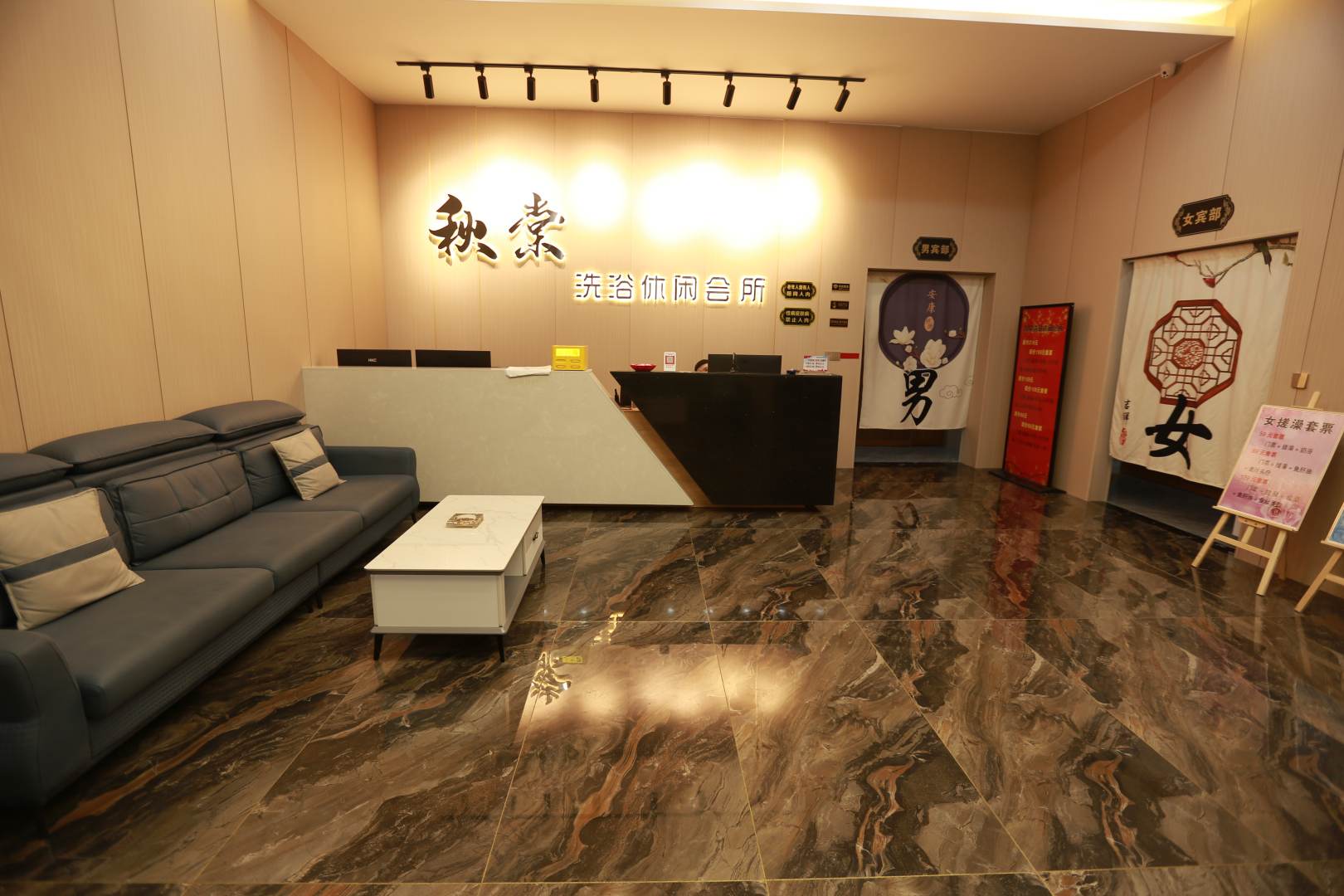 秋棠洗浴悠闲会所