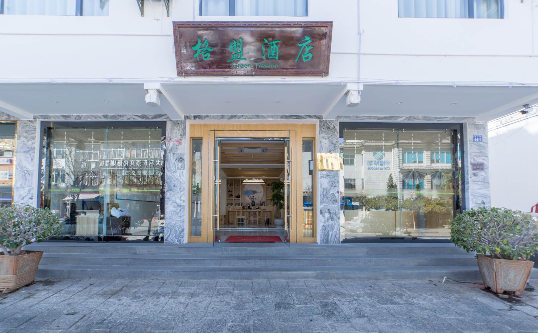 格林聯(lián)盟酒店(古城南門(mén)店)