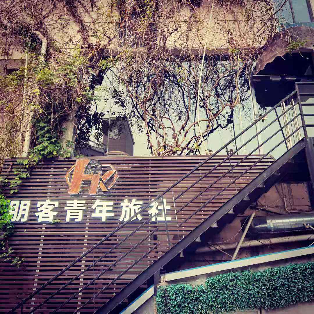 上海朋客青年旅社