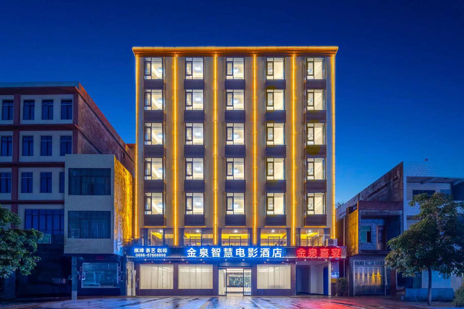 金泉智慧电影酒店(永发店)