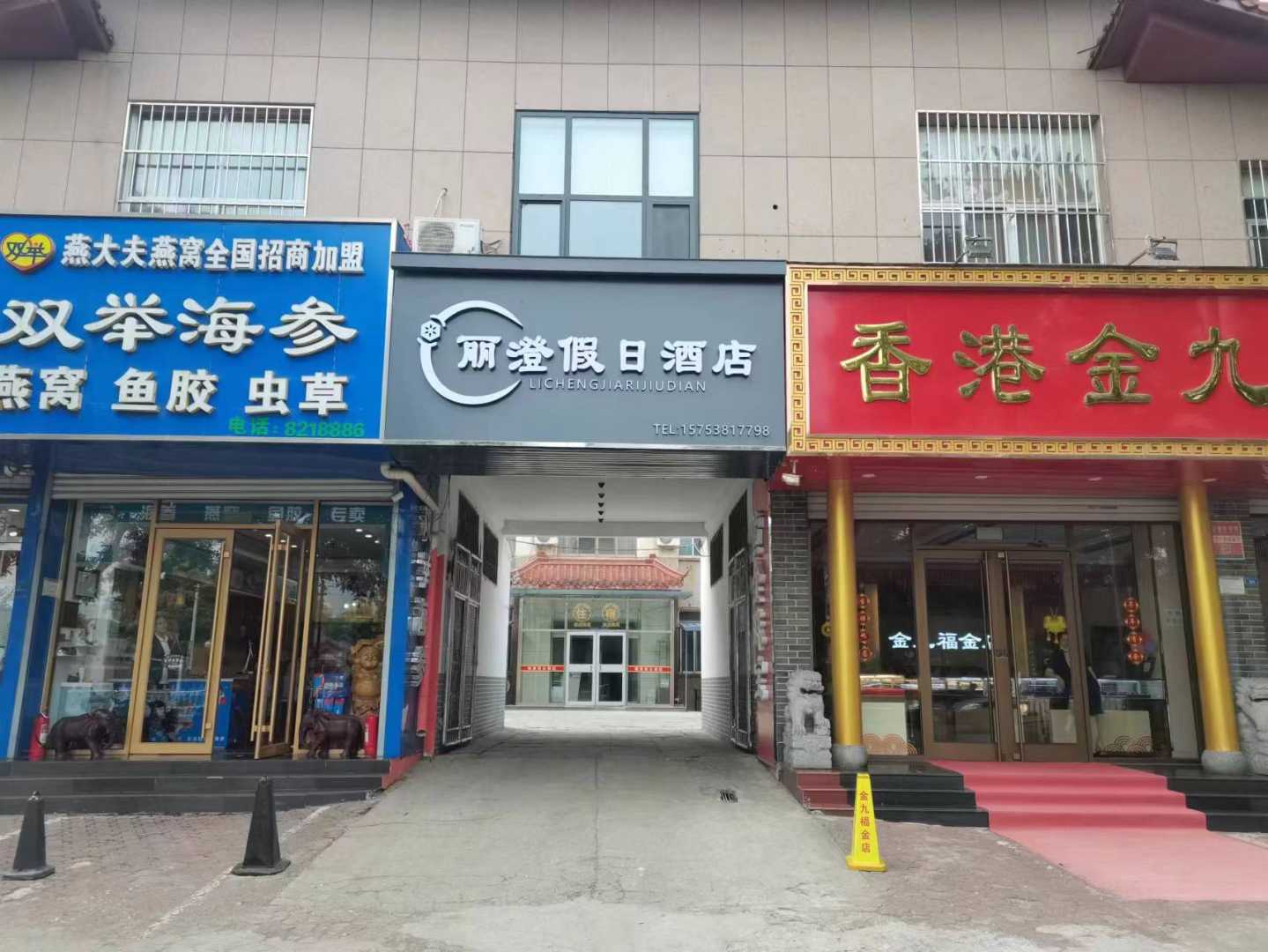 泰安丽澄假日酒店(岱庙红门店)