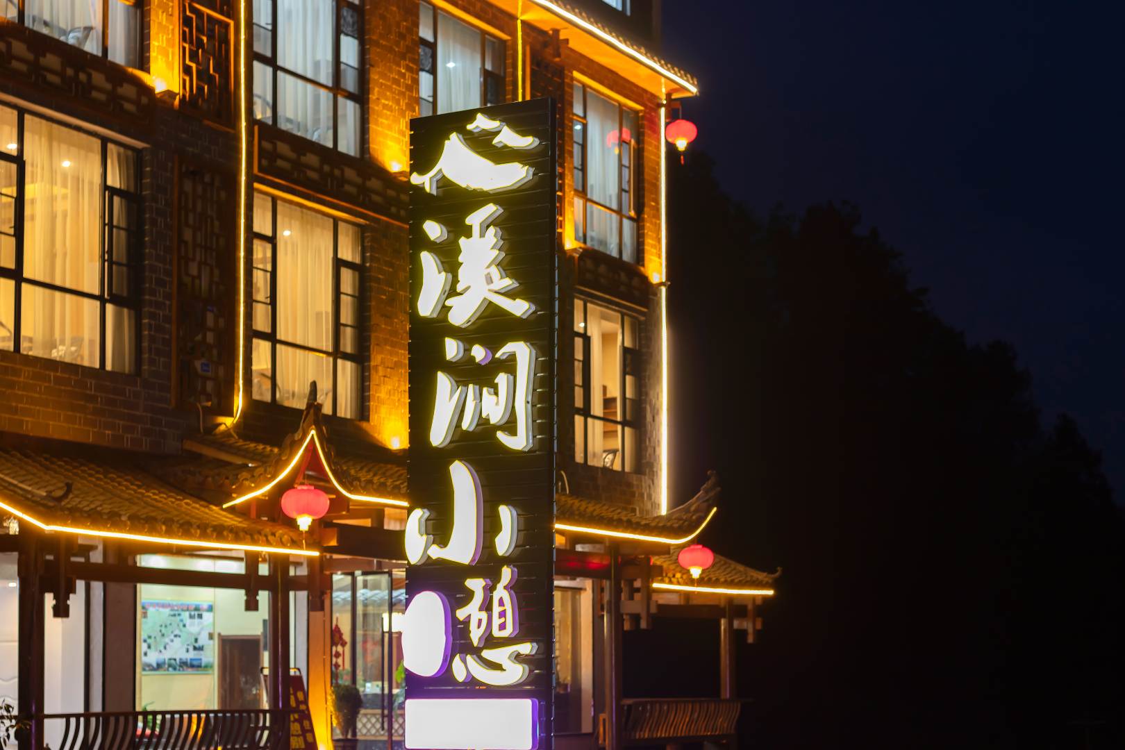 张家界溪涧小憩.别院(国家森林公园天子山店)