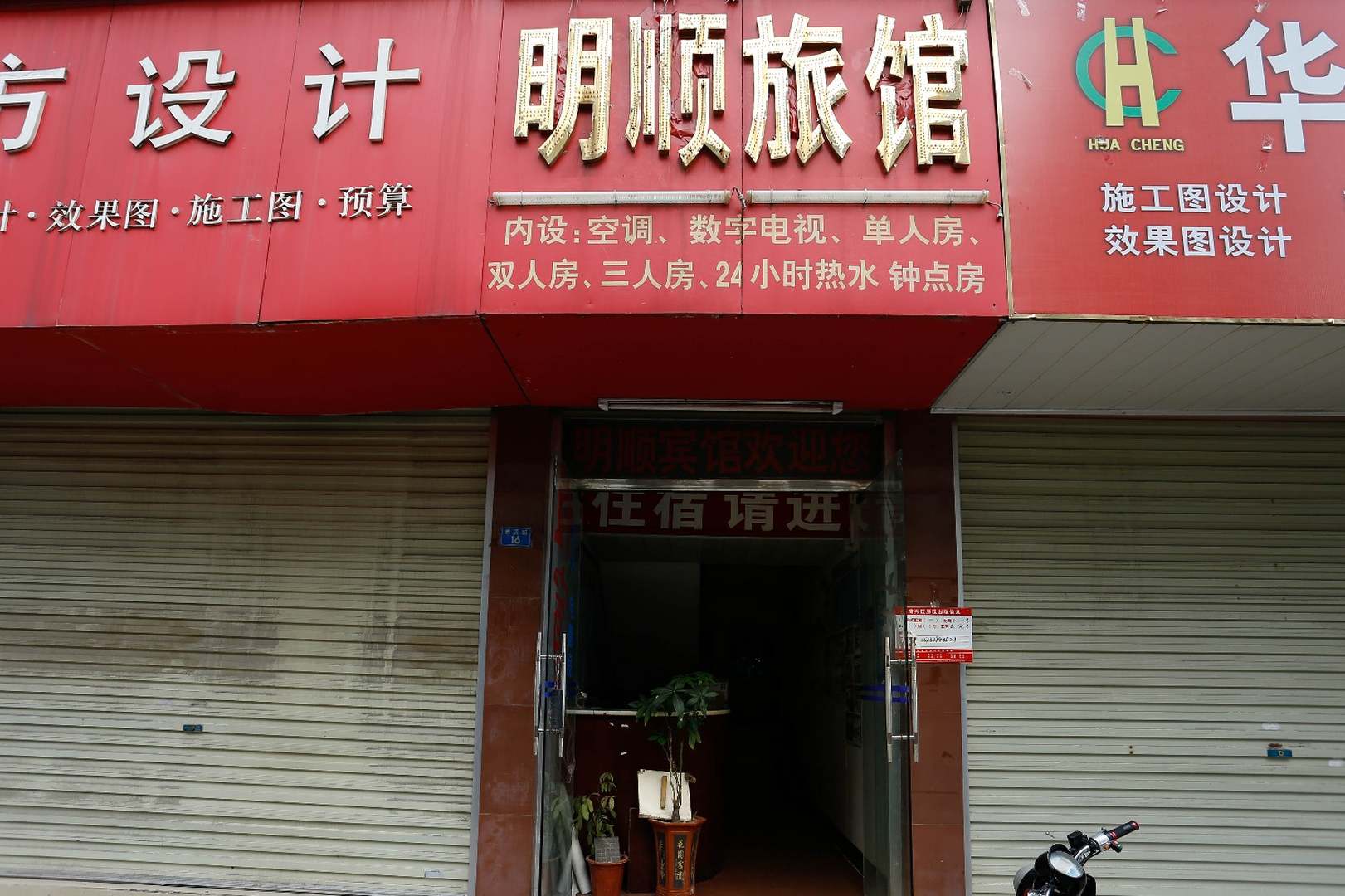 南宁明顺宾馆