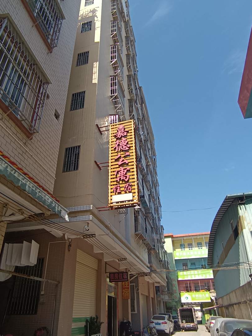 嘉德公寓
