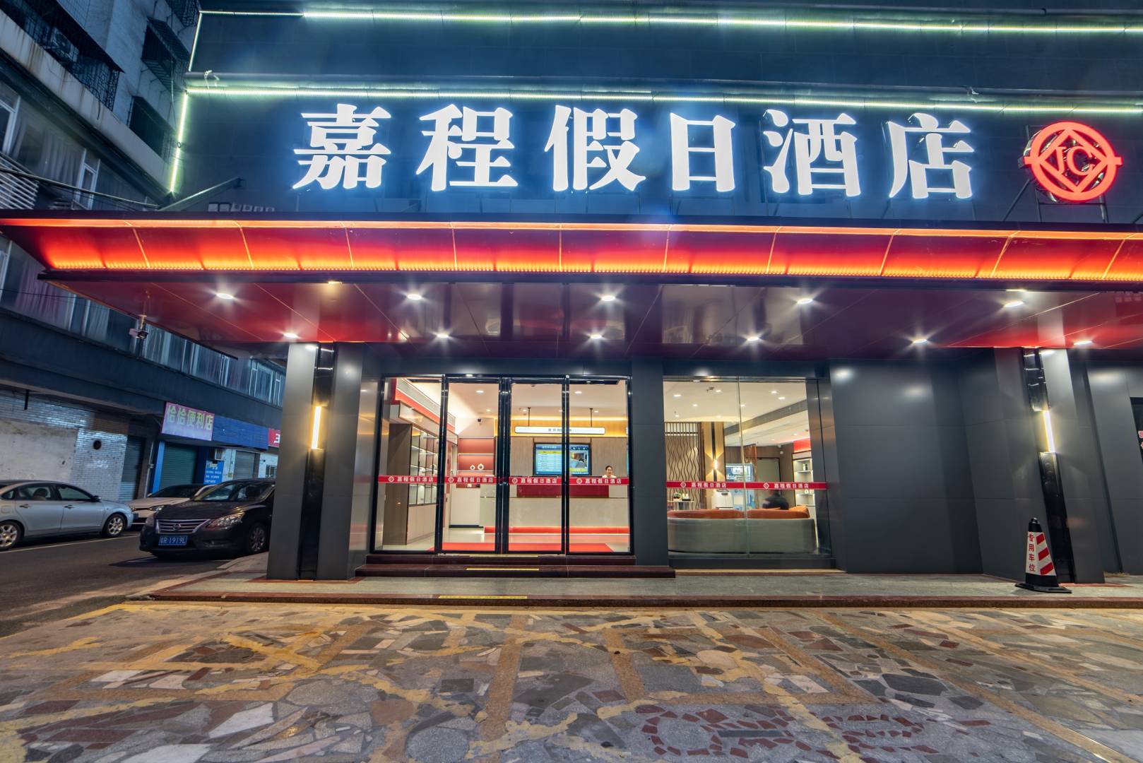 清远嘉程酒店(新城汽车站店)