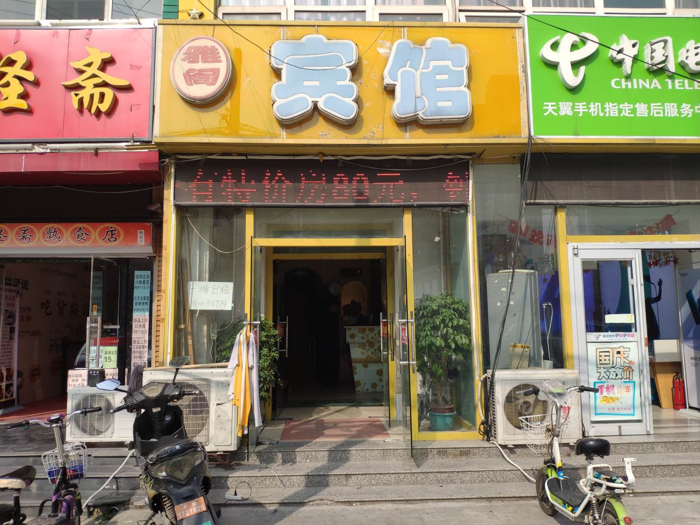 三河碧云雅阁快捷旅馆