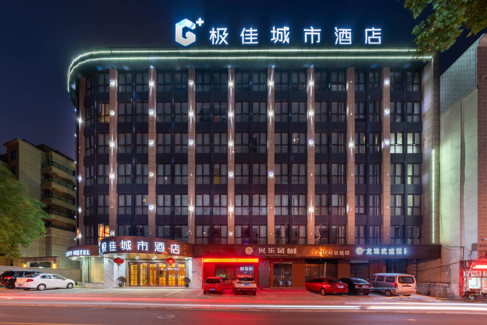 东阳极家城市酒店·东阳市中心店