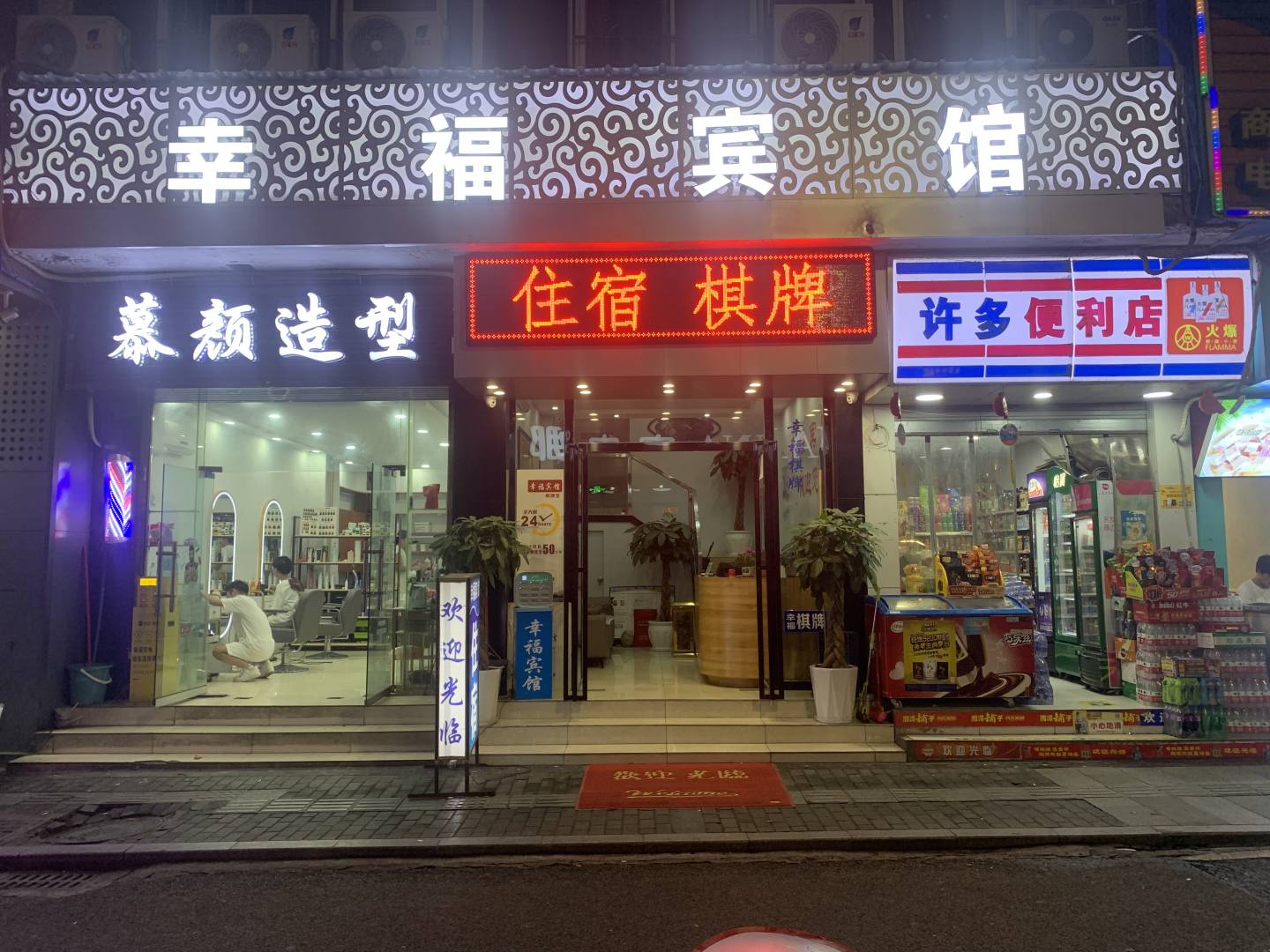 幸福宾馆(抗建路店)