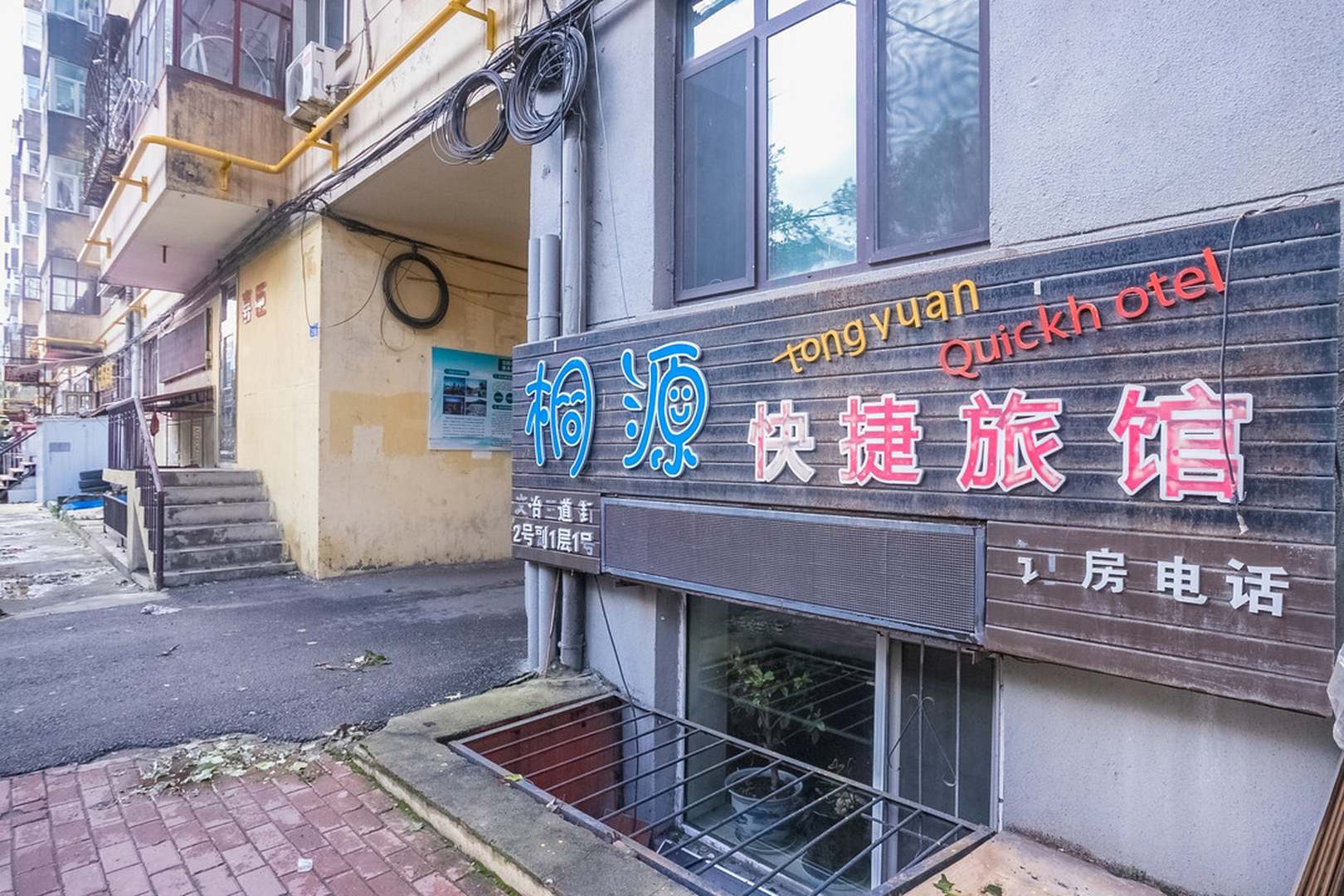 哈尔滨桐源快捷旅馆