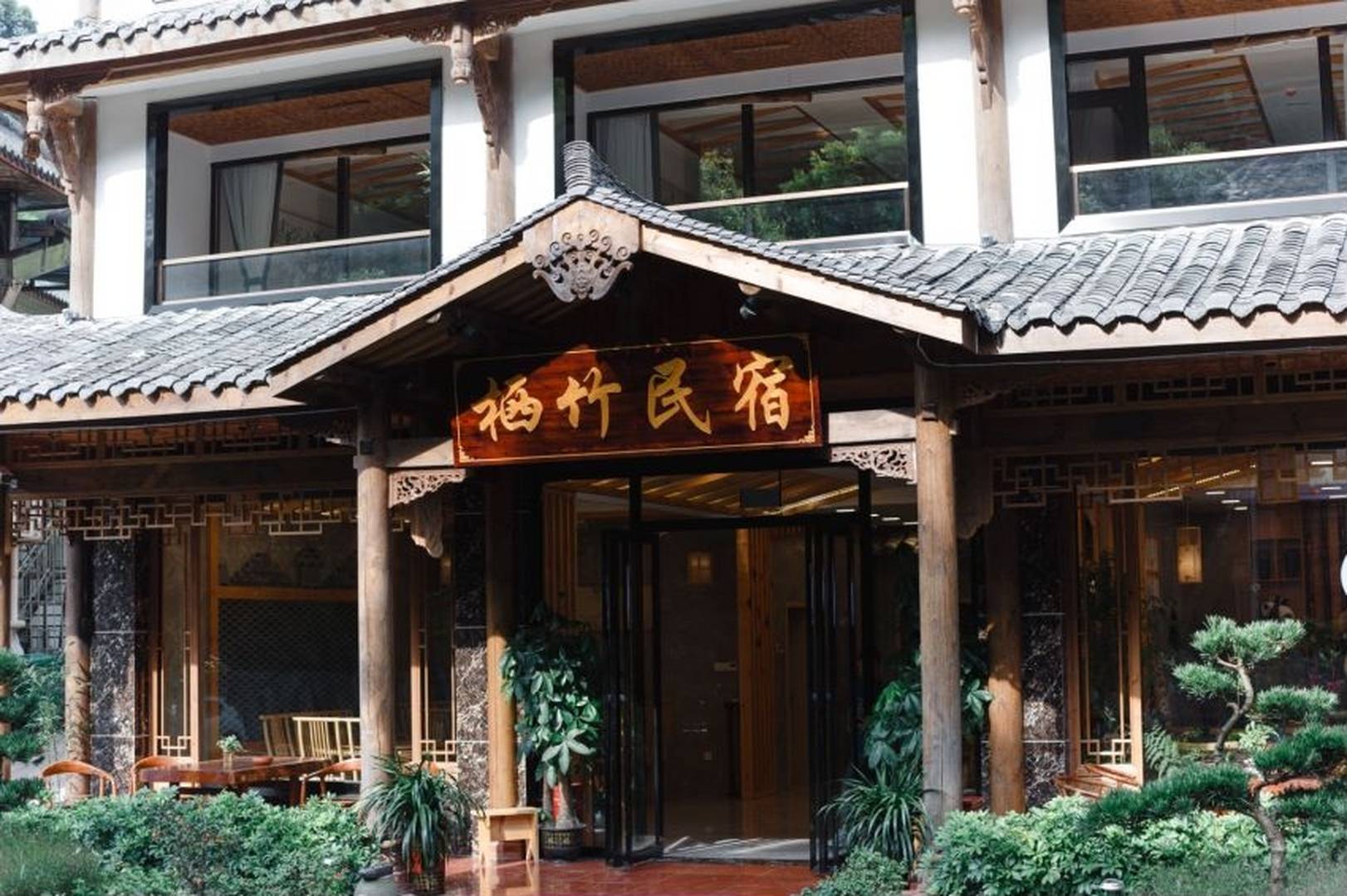 蜀南竹海栖竹民宿