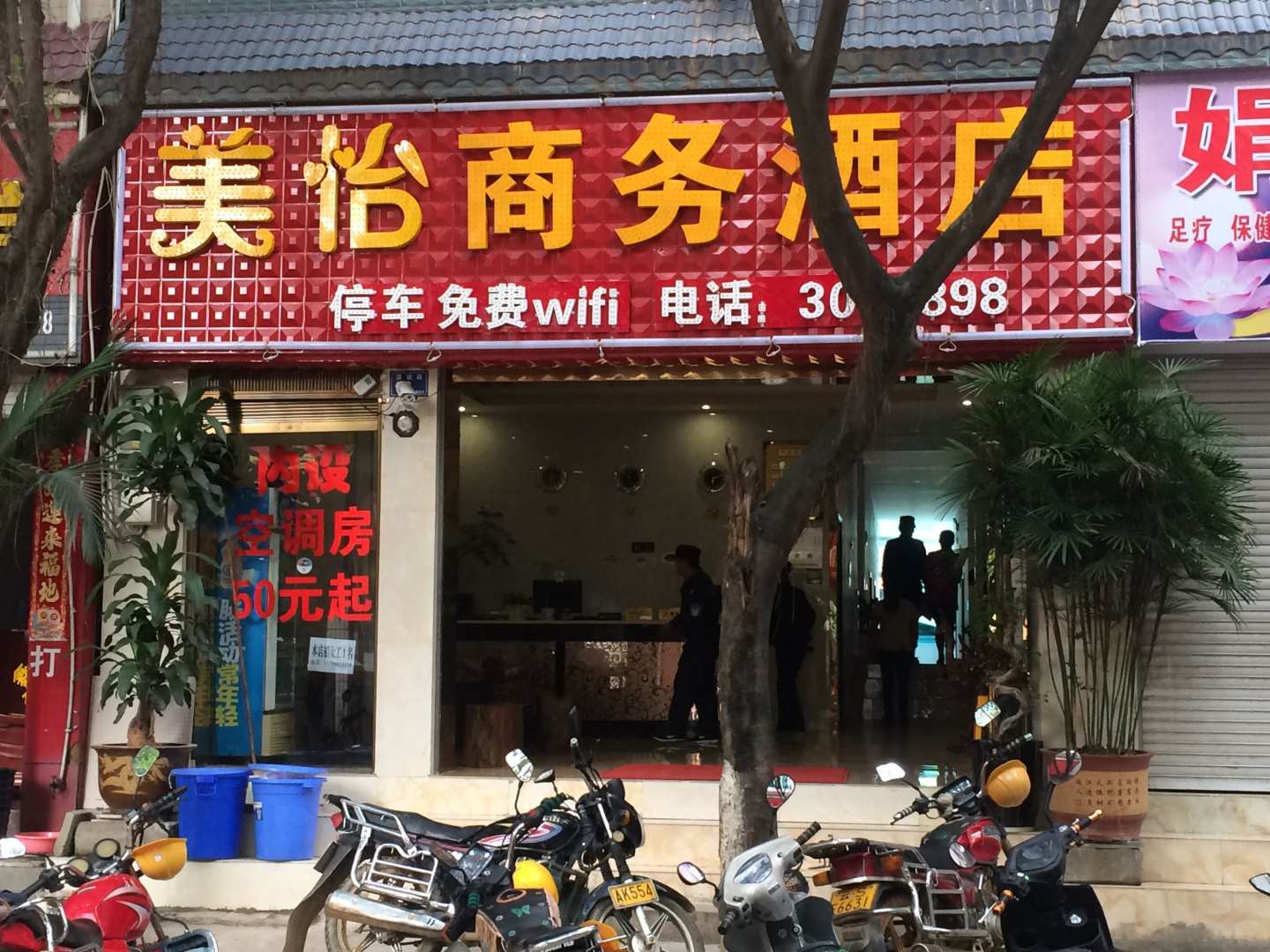 美怡商务酒店