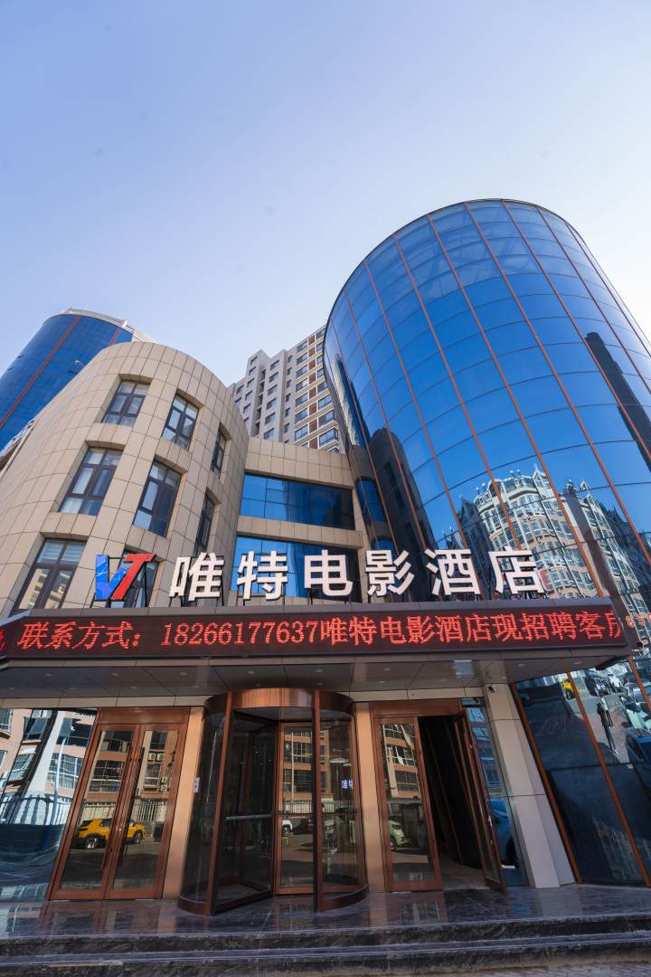 唯特电影酒店(德州澳德乐店)