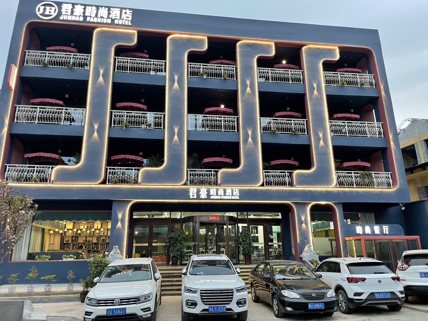 云台山君豪度时尚酒店(岸上服务区店)