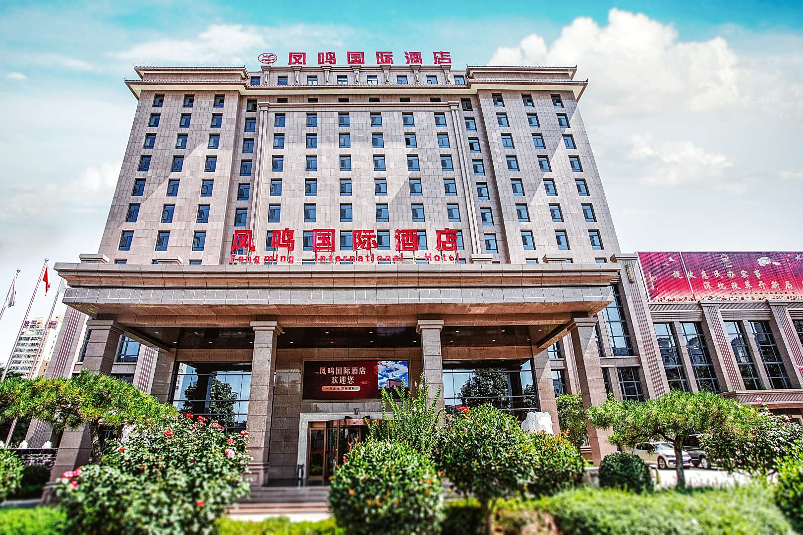 凤鸣国际酒店