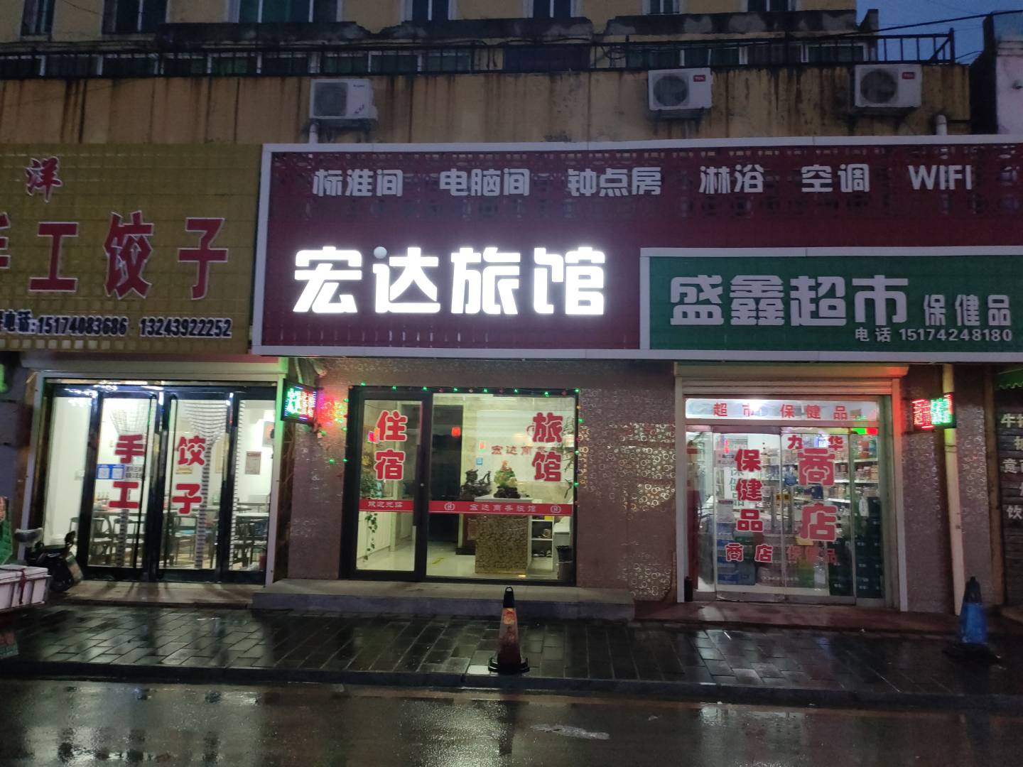 黑山宏达旅社(宽广路)