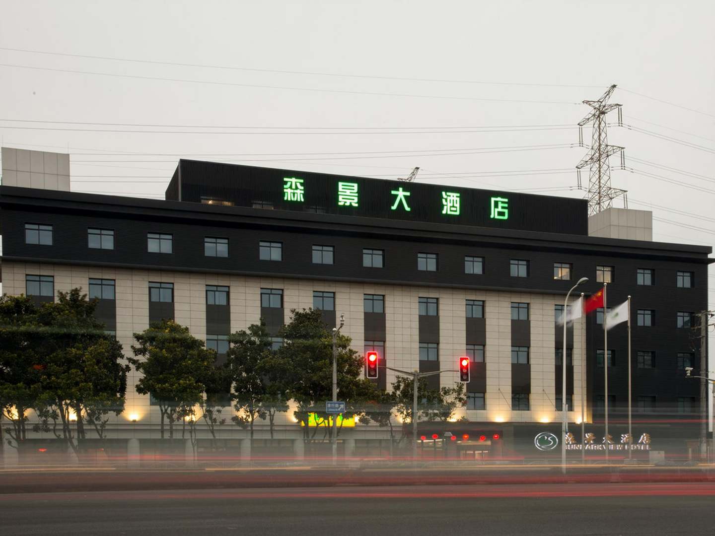 上海森景大酒店(外高桥保税区店)