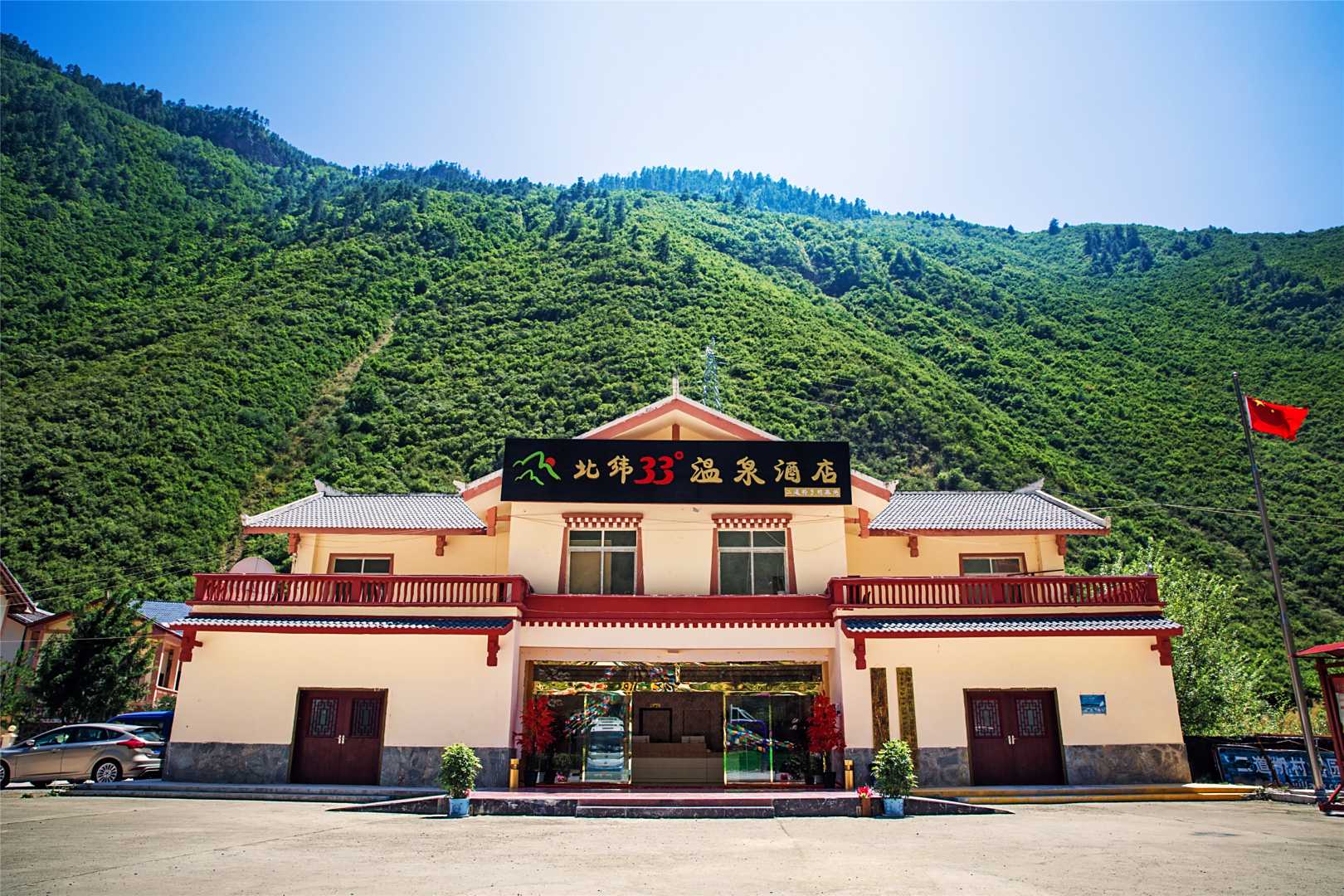 九寨沟北纬33度温泉度假酒店