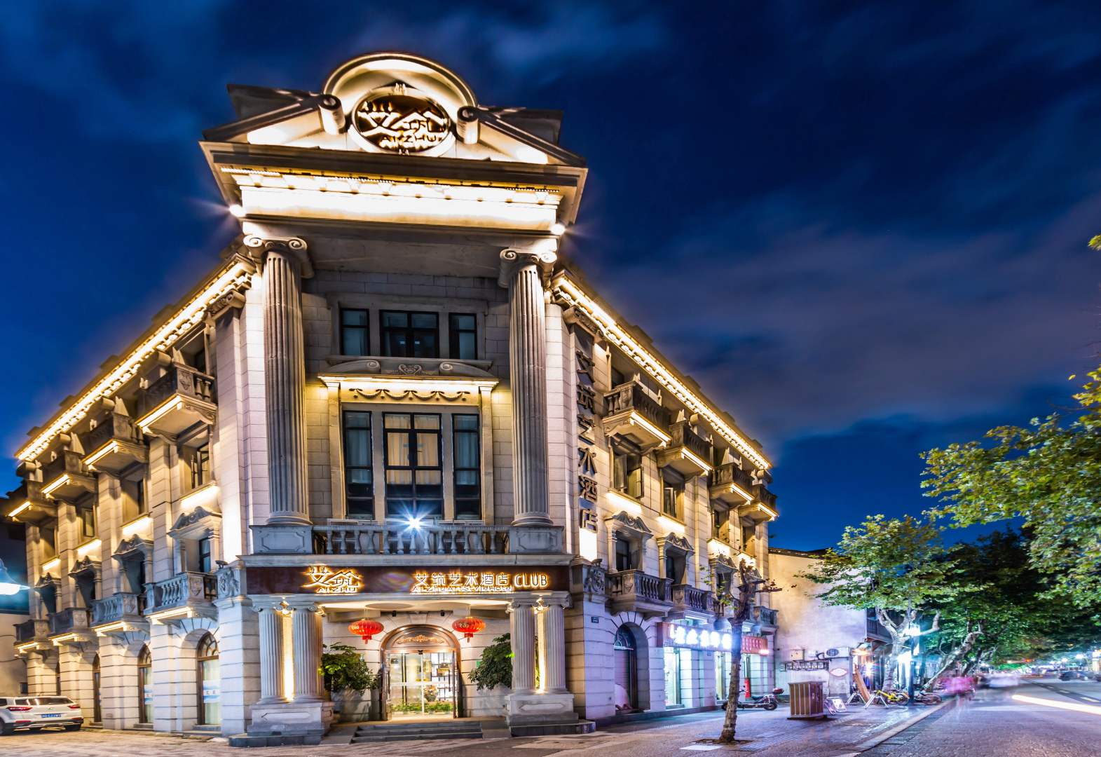 艾筑十艺酒店(西湖南宋御街店)