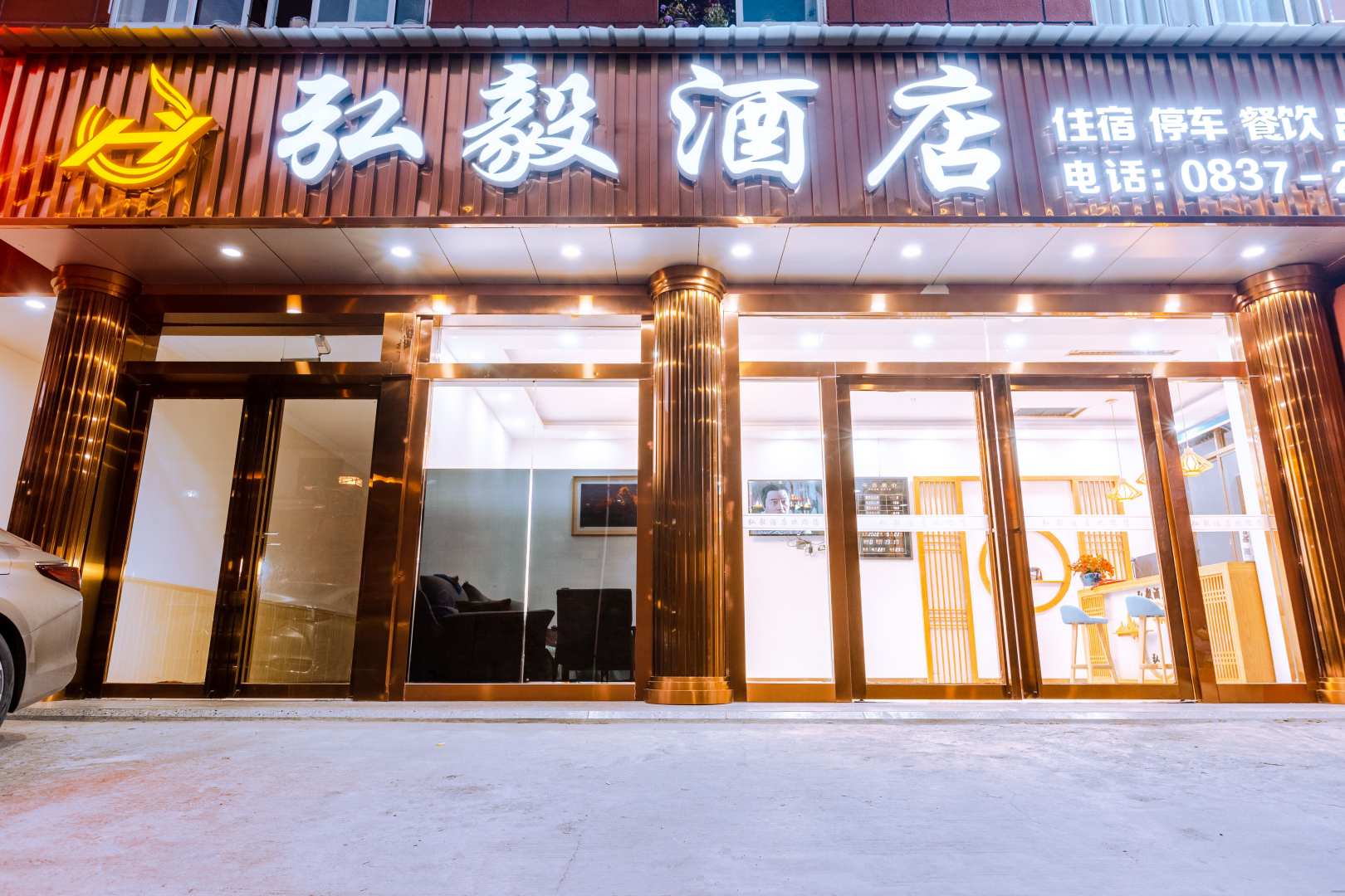 弘毅酒店