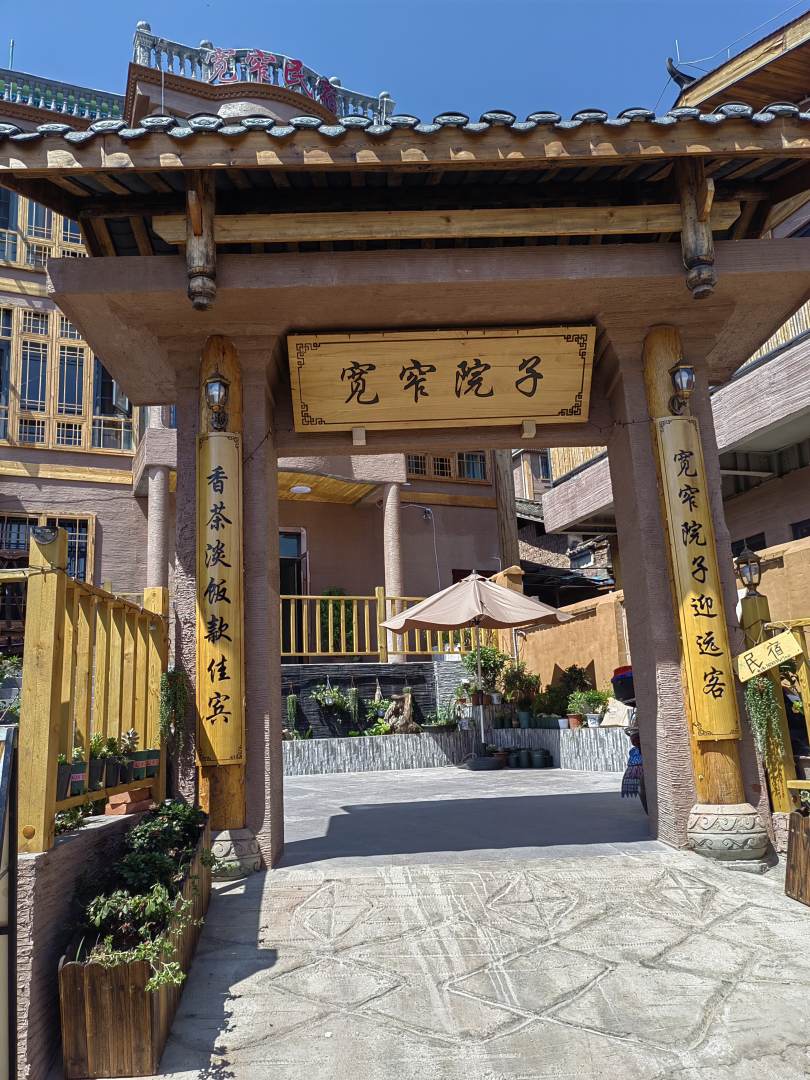 宽窄院子