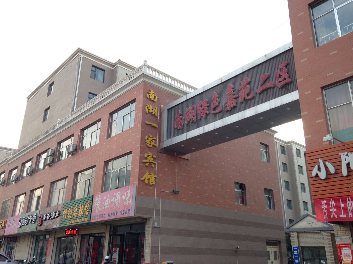 南湖一家宾馆