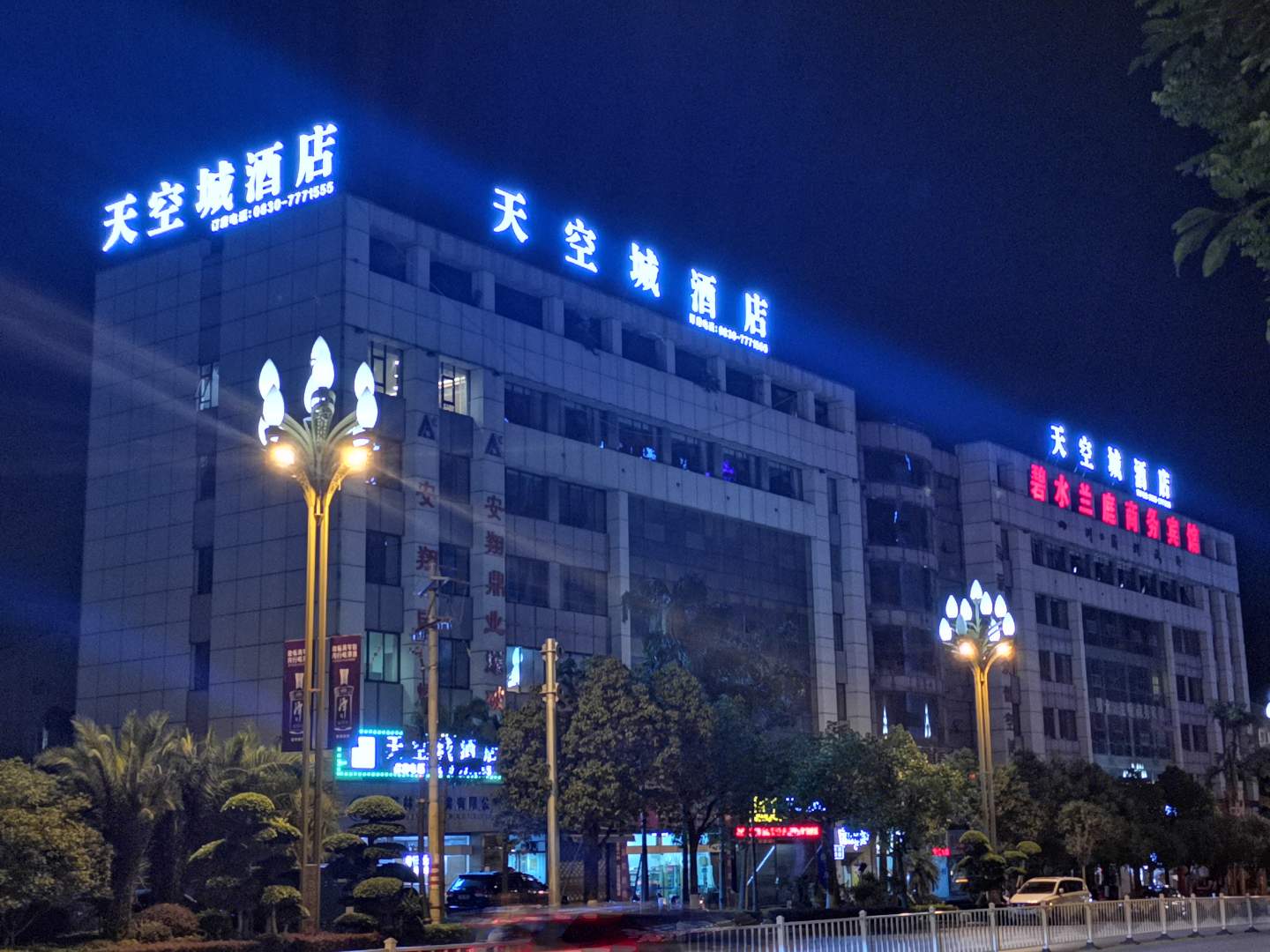 天空城酒店(古蔺职高店)